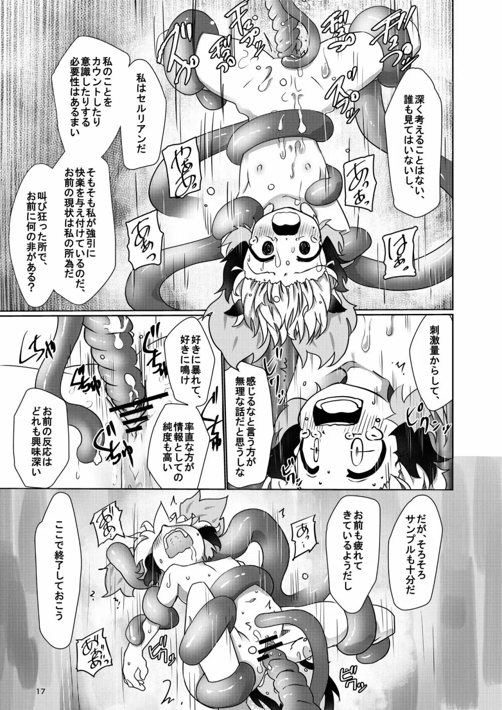 APPLE WOLF 0007 このはえっち 4 - page17