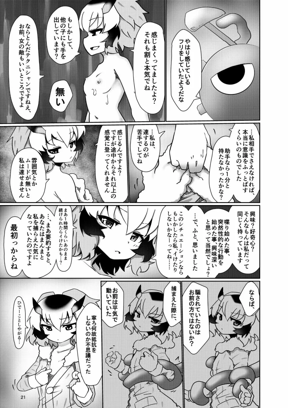 APPLE WOLF 0007 このはえっち 4 - page21