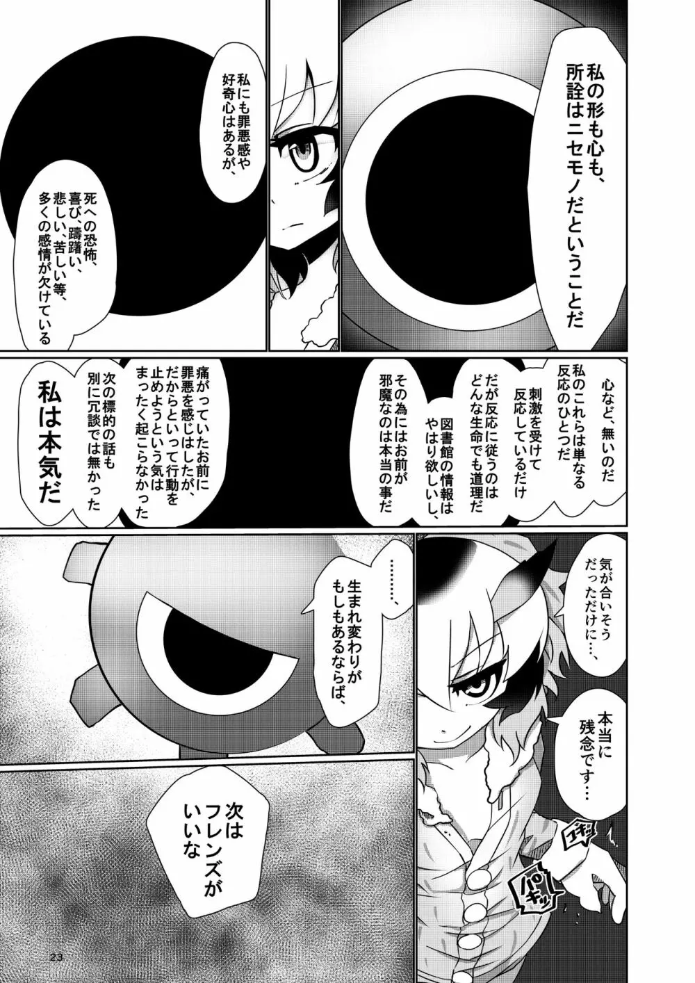 APPLE WOLF 0007 このはえっち 4 - page23