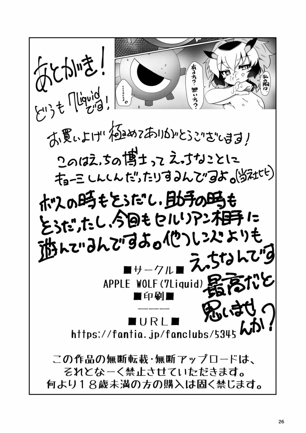 APPLE WOLF 0007 このはえっち 4 - page26