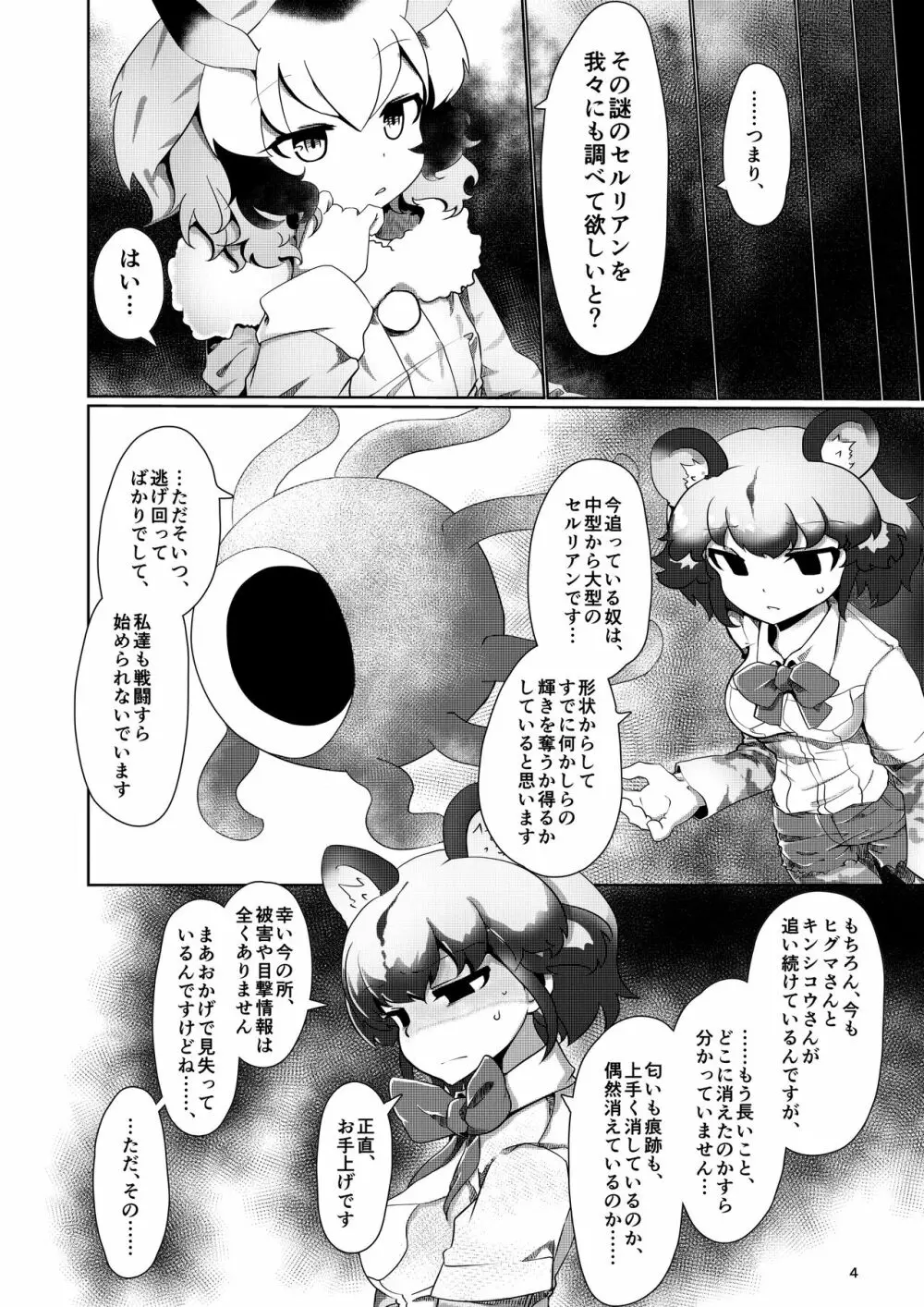 APPLE WOLF 0007 このはえっち 4 - page4