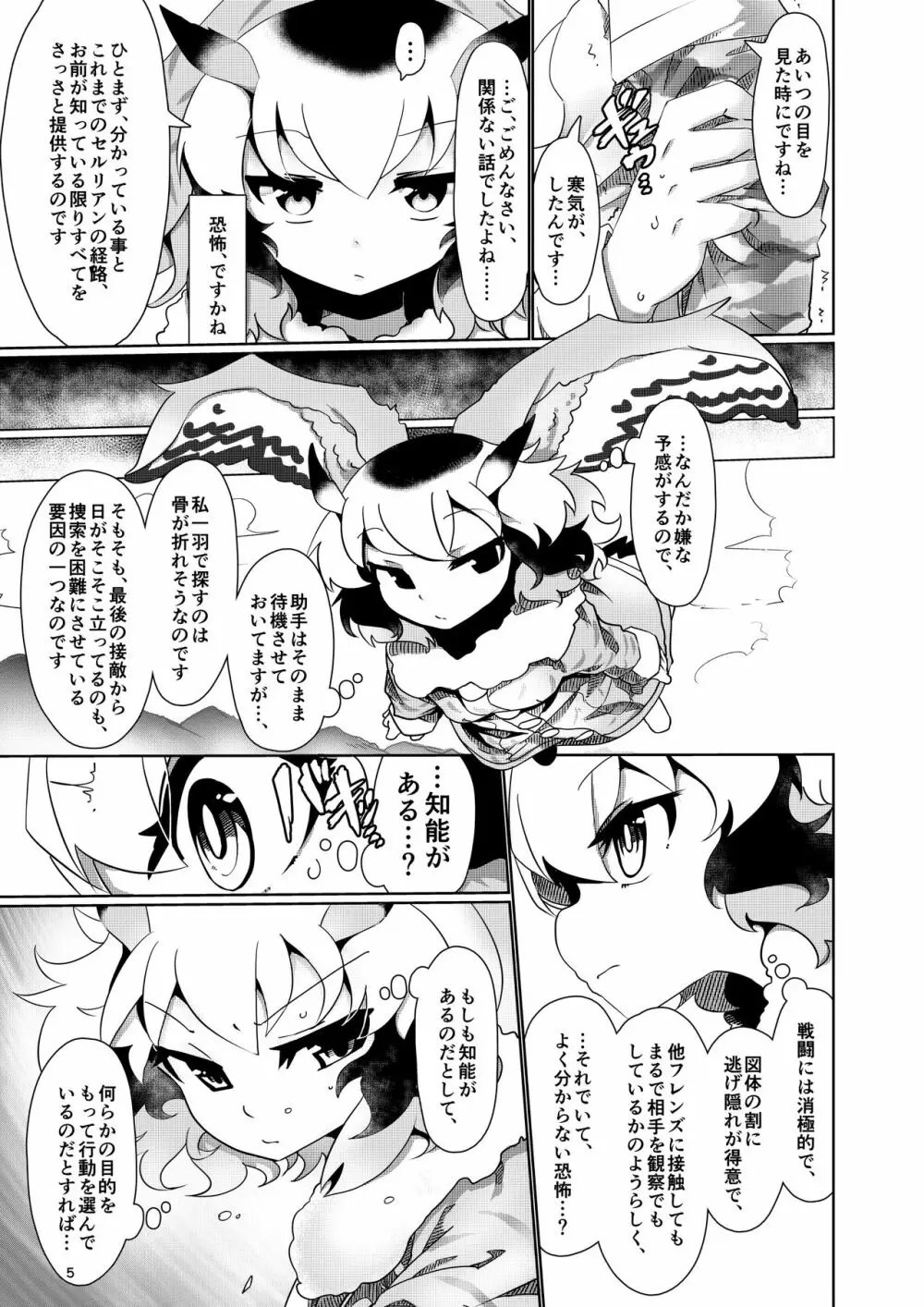 APPLE WOLF 0007 このはえっち 4 - page5