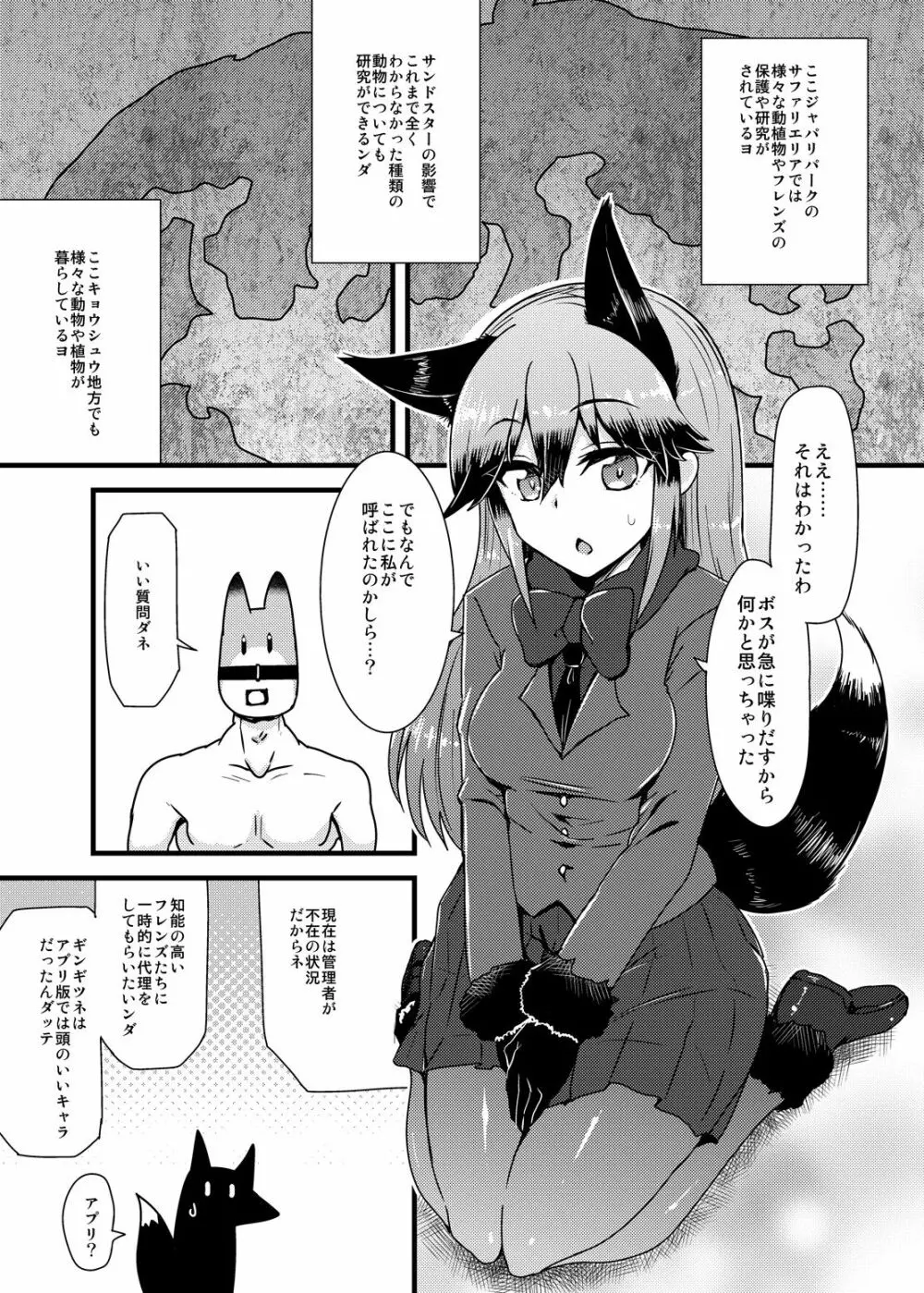 ギンギツネちゃんにヒトの交尾をおしえたいっ - page2