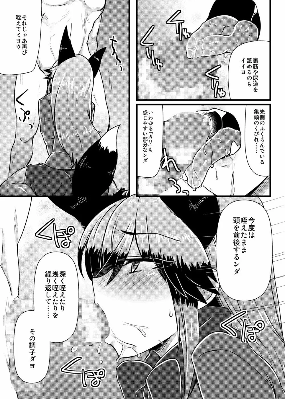 ギンギツネちゃんにヒトの交尾をおしえたいっ - page8