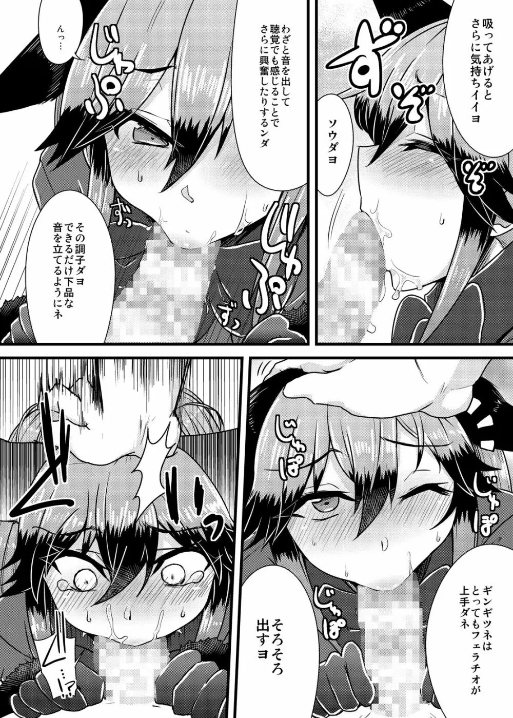 ギンギツネちゃんにヒトの交尾をおしえたいっ - page9