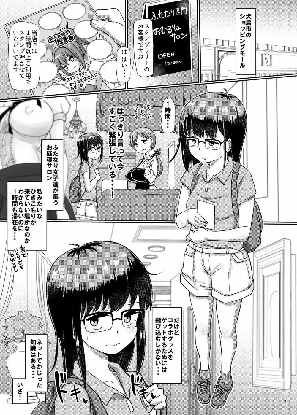 ふたプラ5R ふたなり専門おひるねサロン - page3