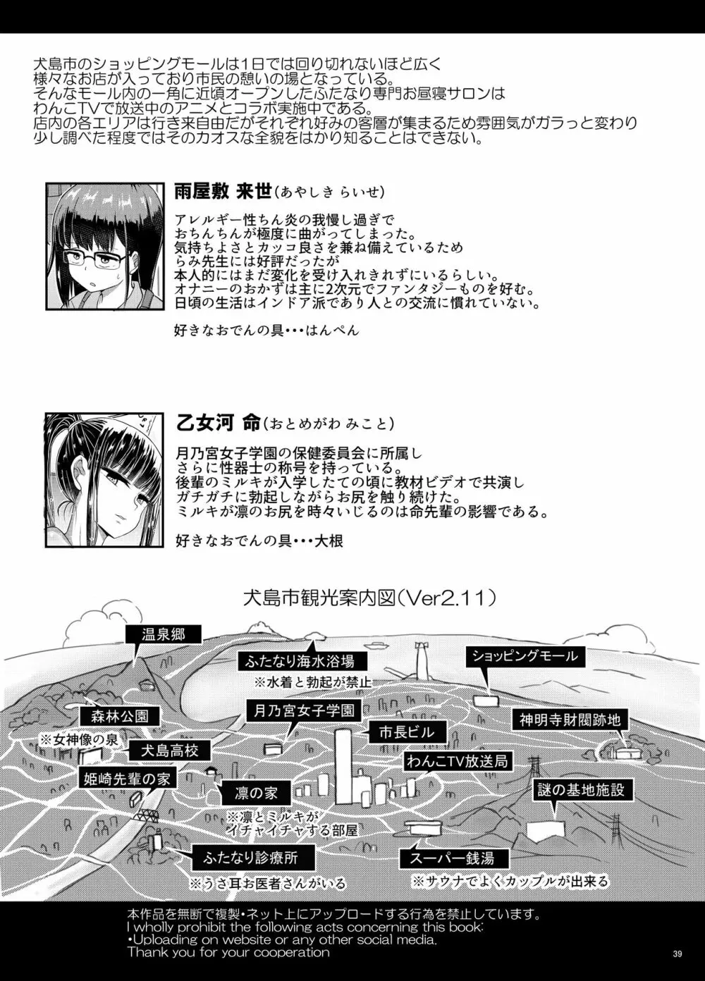 ふたプラ5R ふたなり専門おひるねサロン - page39