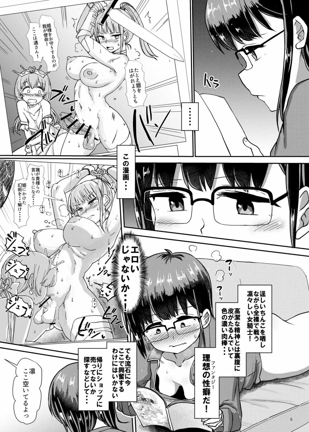 ふたプラ5R ふたなり専門おひるねサロン - page5