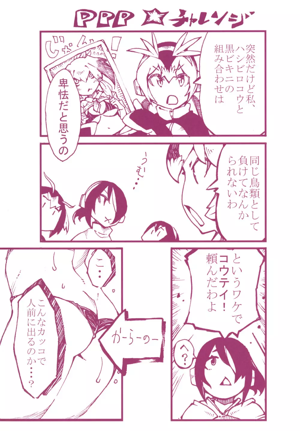 がんばれPPP - page12