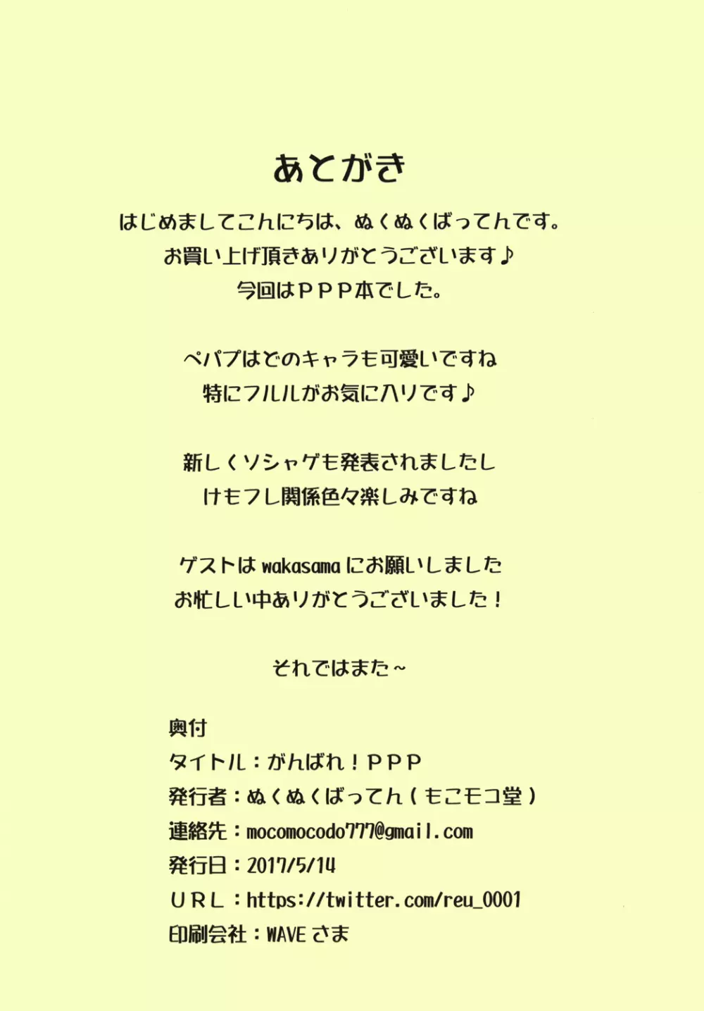 がんばれPPP - page14
