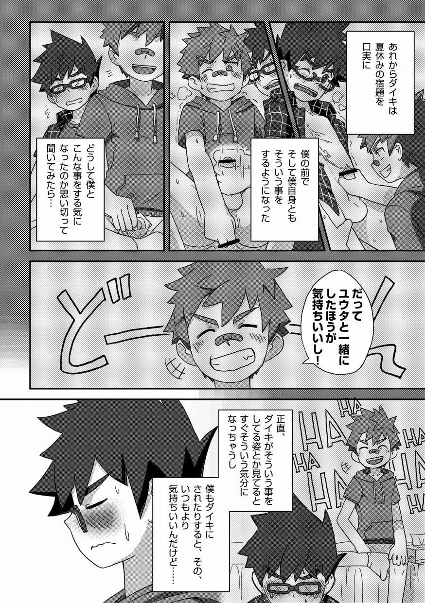 閑話休題・改 - page10