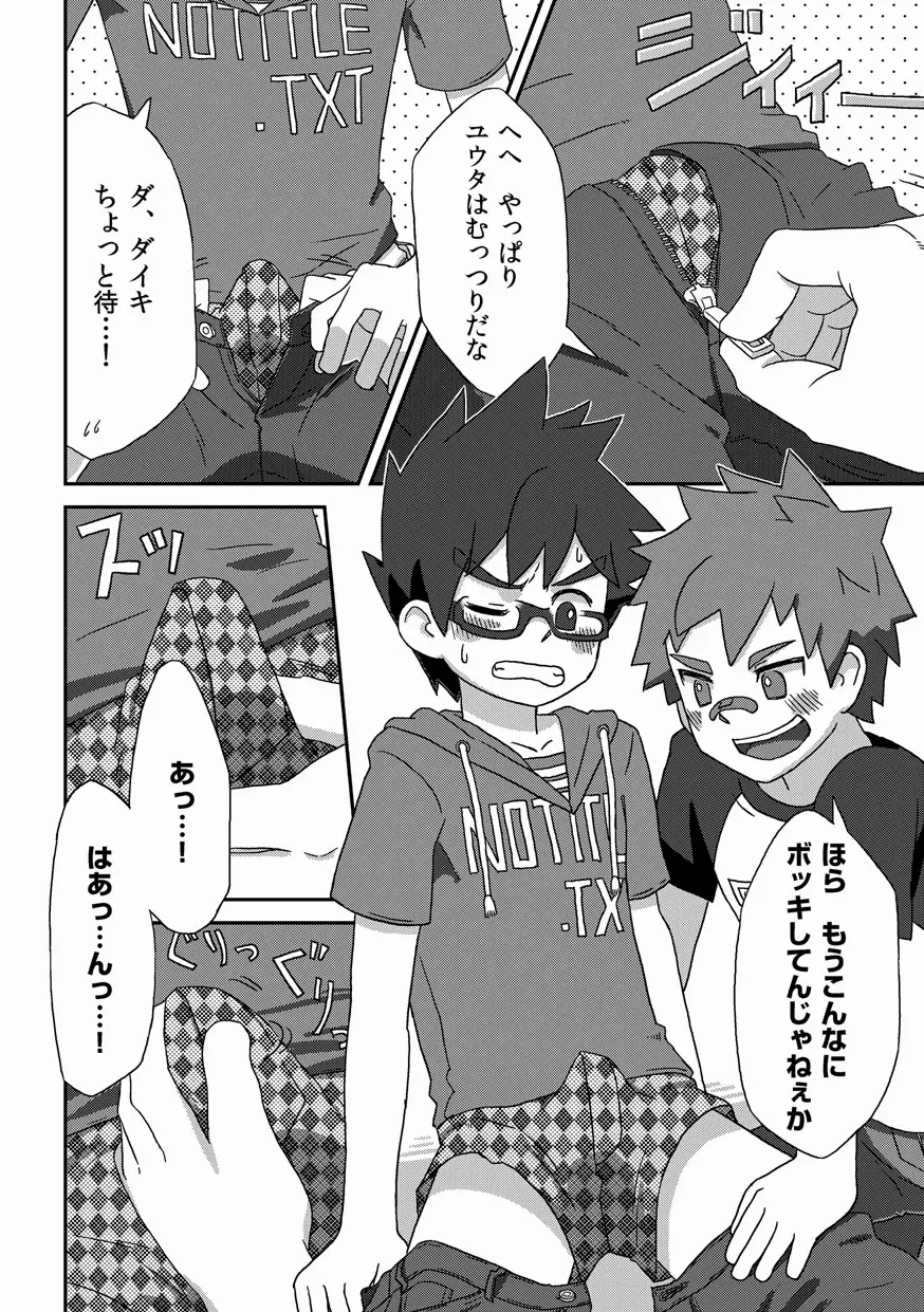 閑話休題・改 - page12