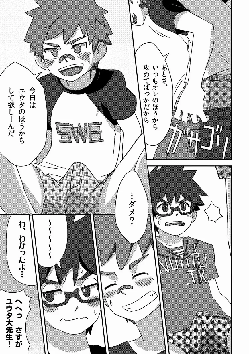 閑話休題・改 - page13