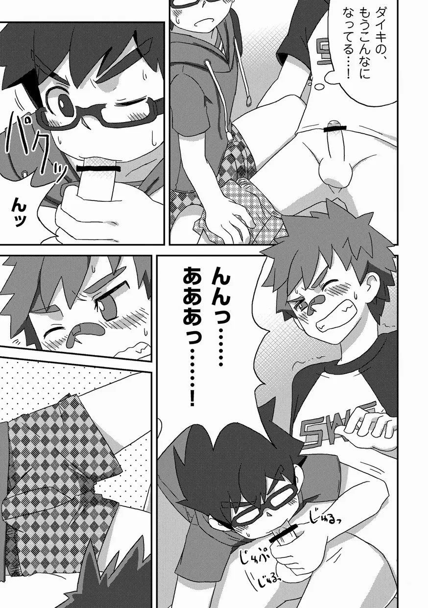 閑話休題・改 - page15