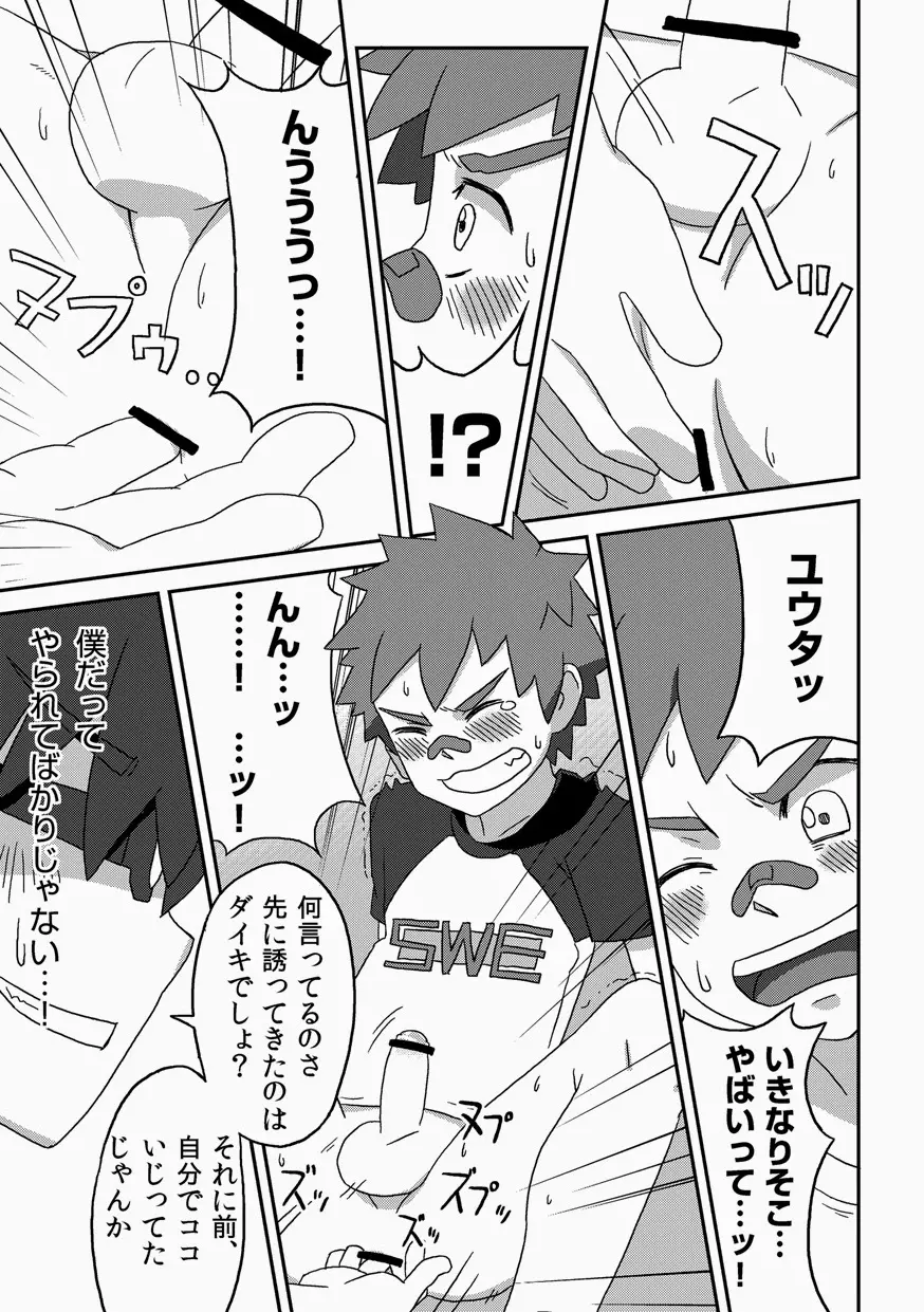 閑話休題・改 - page17