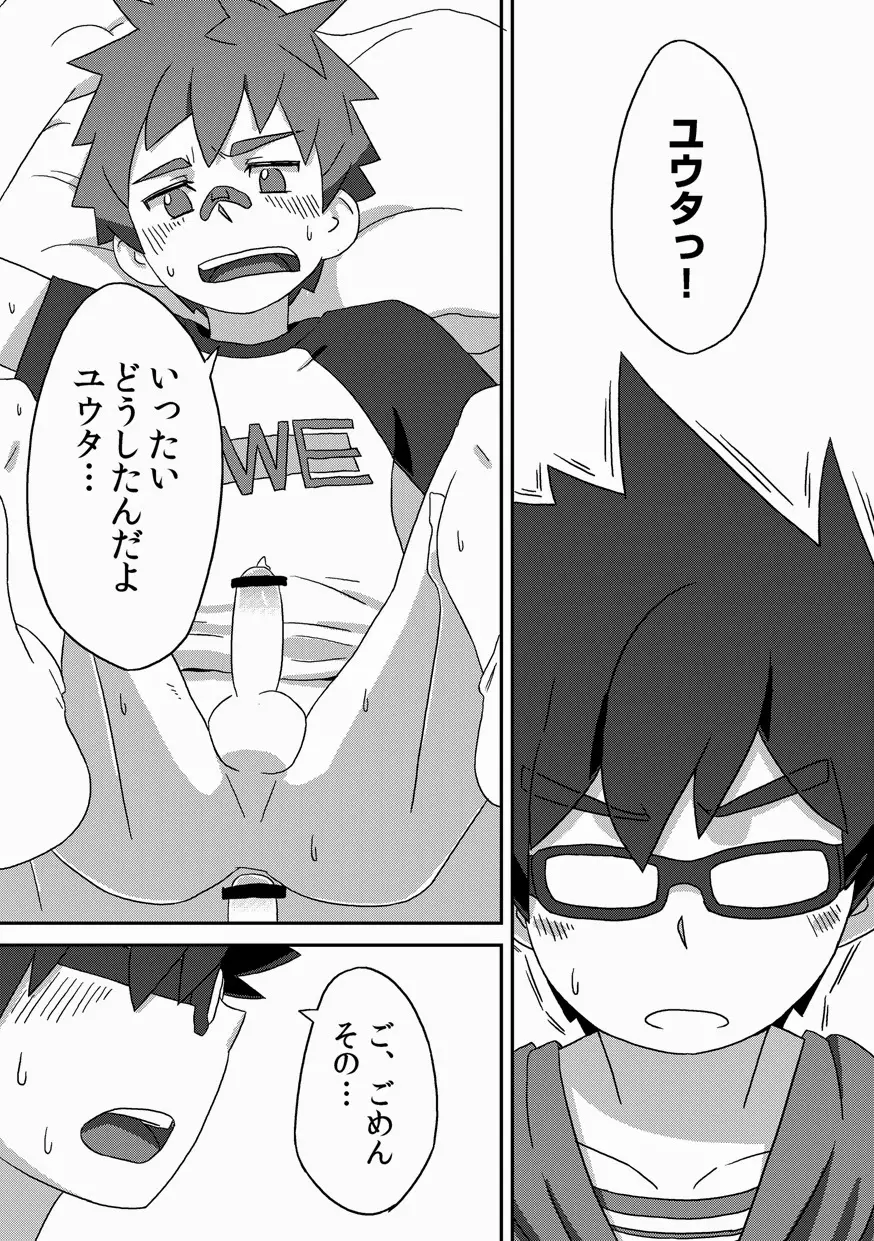 閑話休題・改 - page23