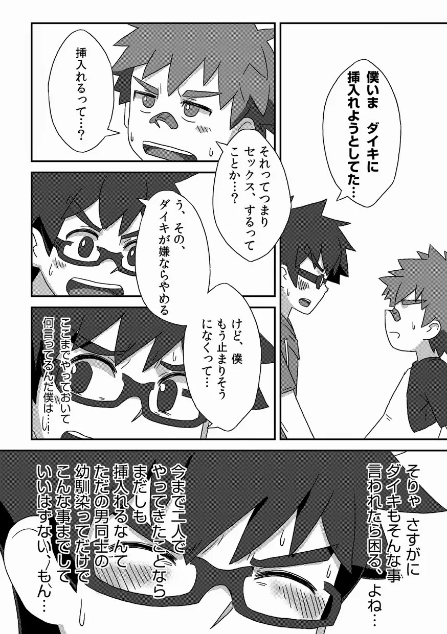 閑話休題・改 - page24