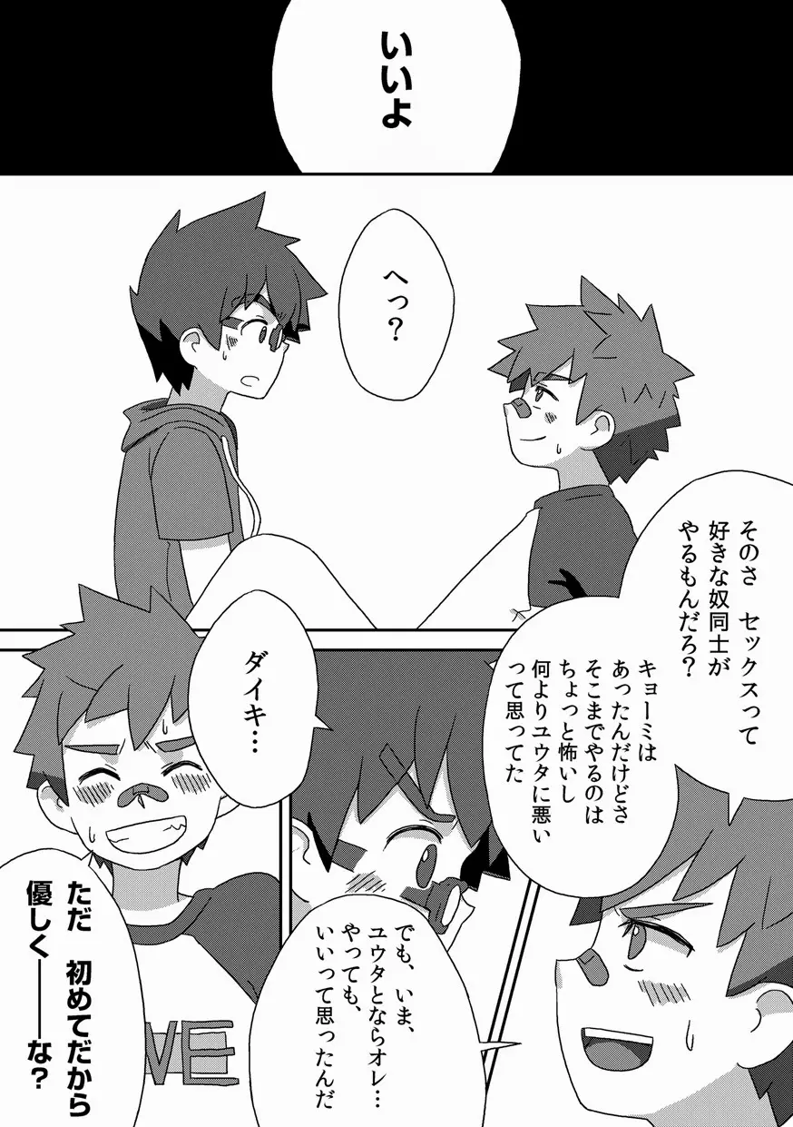 閑話休題・改 - page25