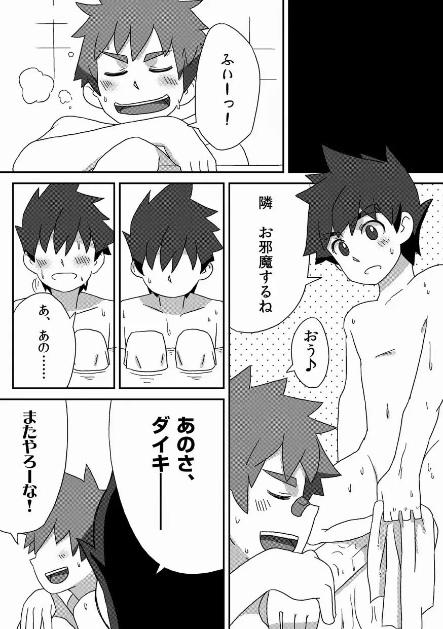 閑話休題・改 - page30