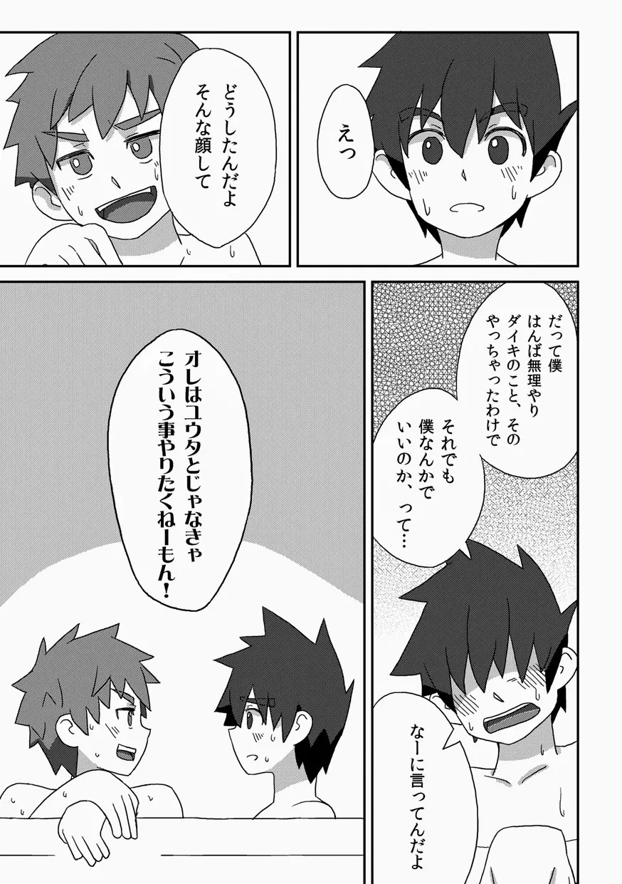 閑話休題・改 - page31