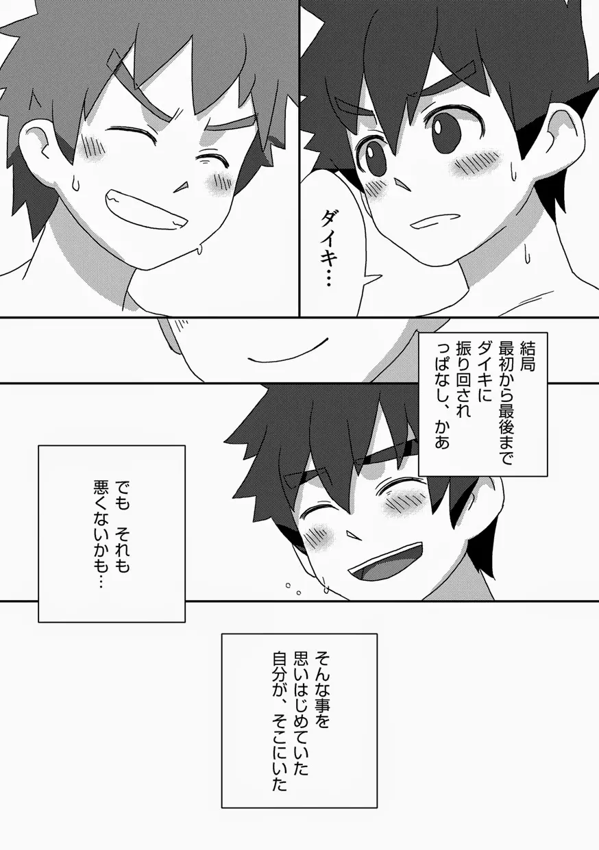 閑話休題・改 - page32