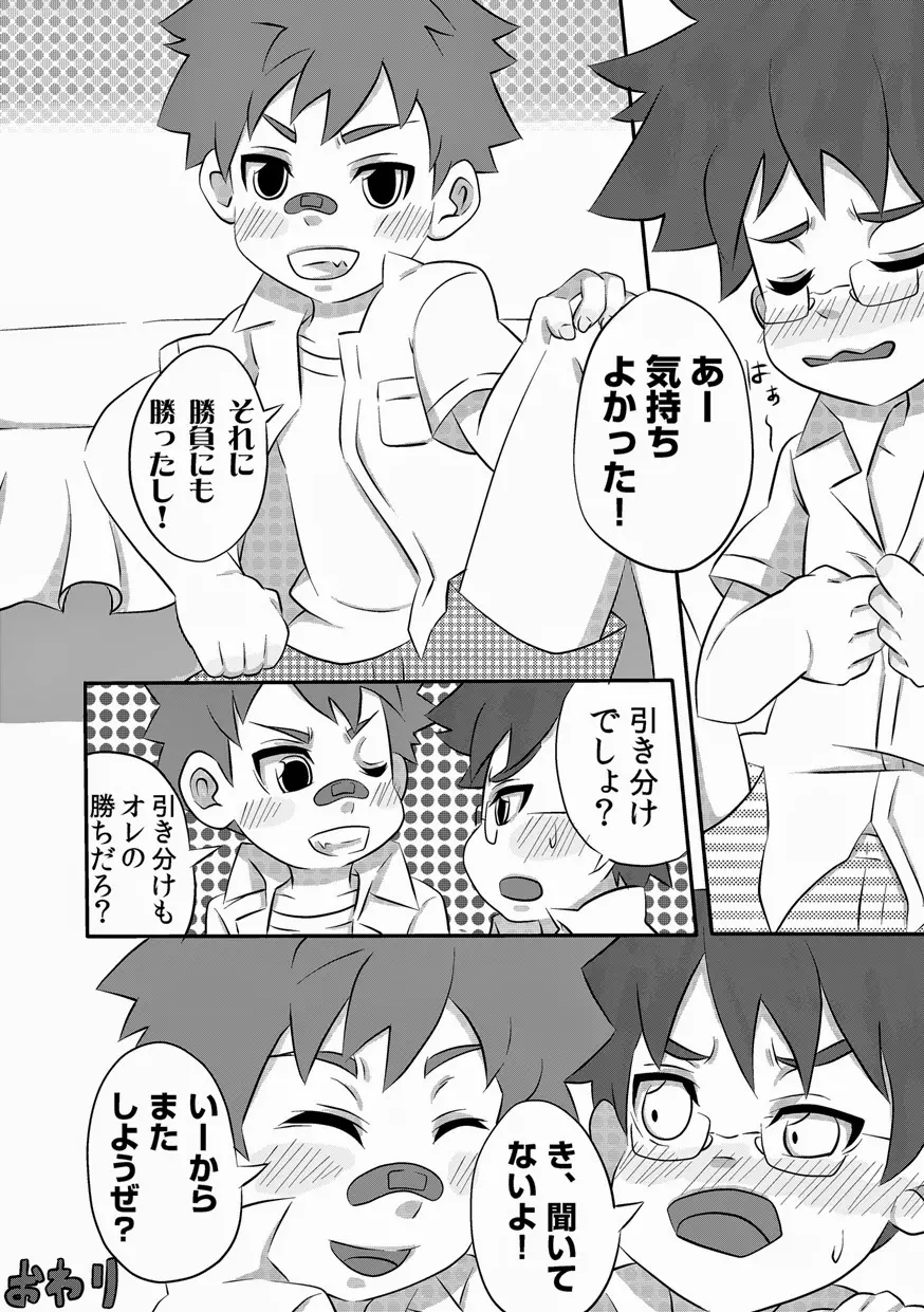 閑話休題・改 - page38