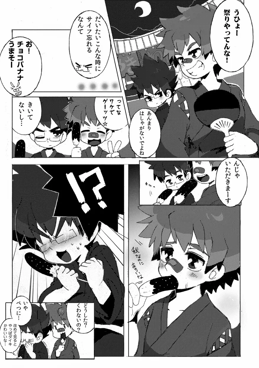 閑話休題・改 - page39