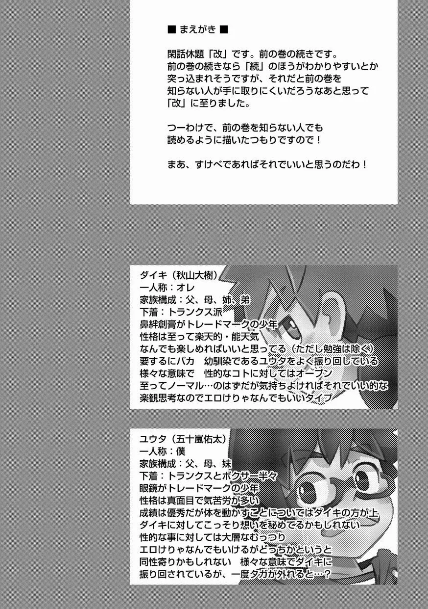 閑話休題・改 - page4