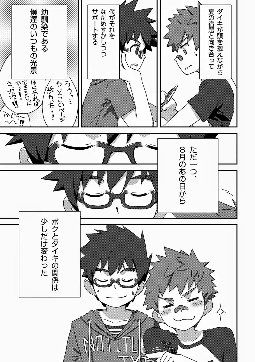 閑話休題・改 - page7