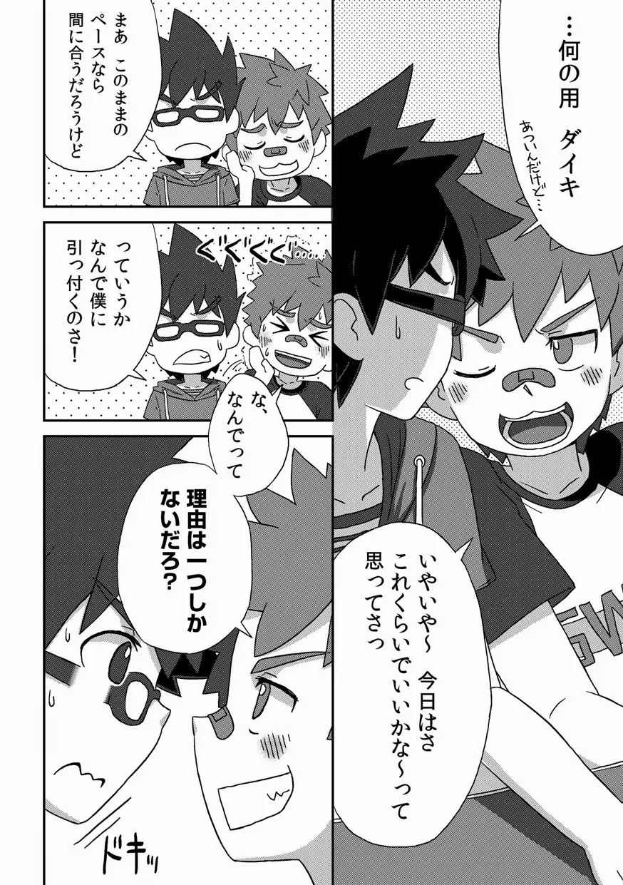 閑話休題・改 - page8