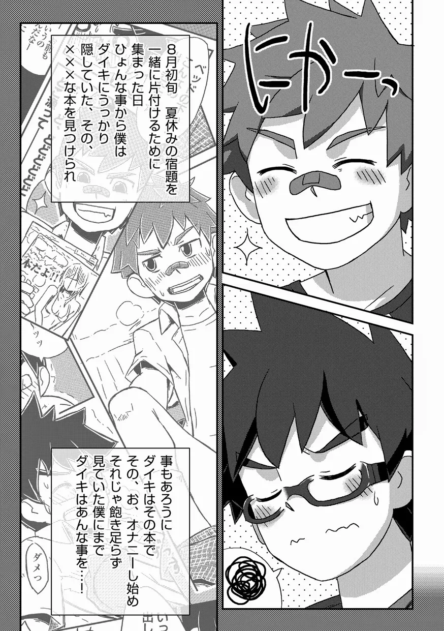 閑話休題・改 - page9