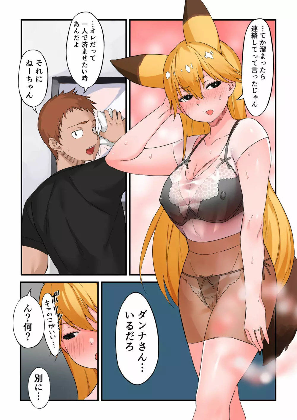 巨乳人妻キタキツネ - page21