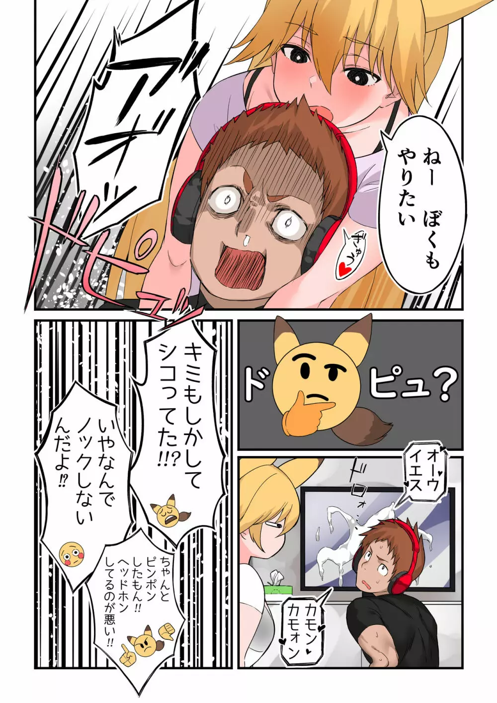 巨乳人妻キタキツネ - page4