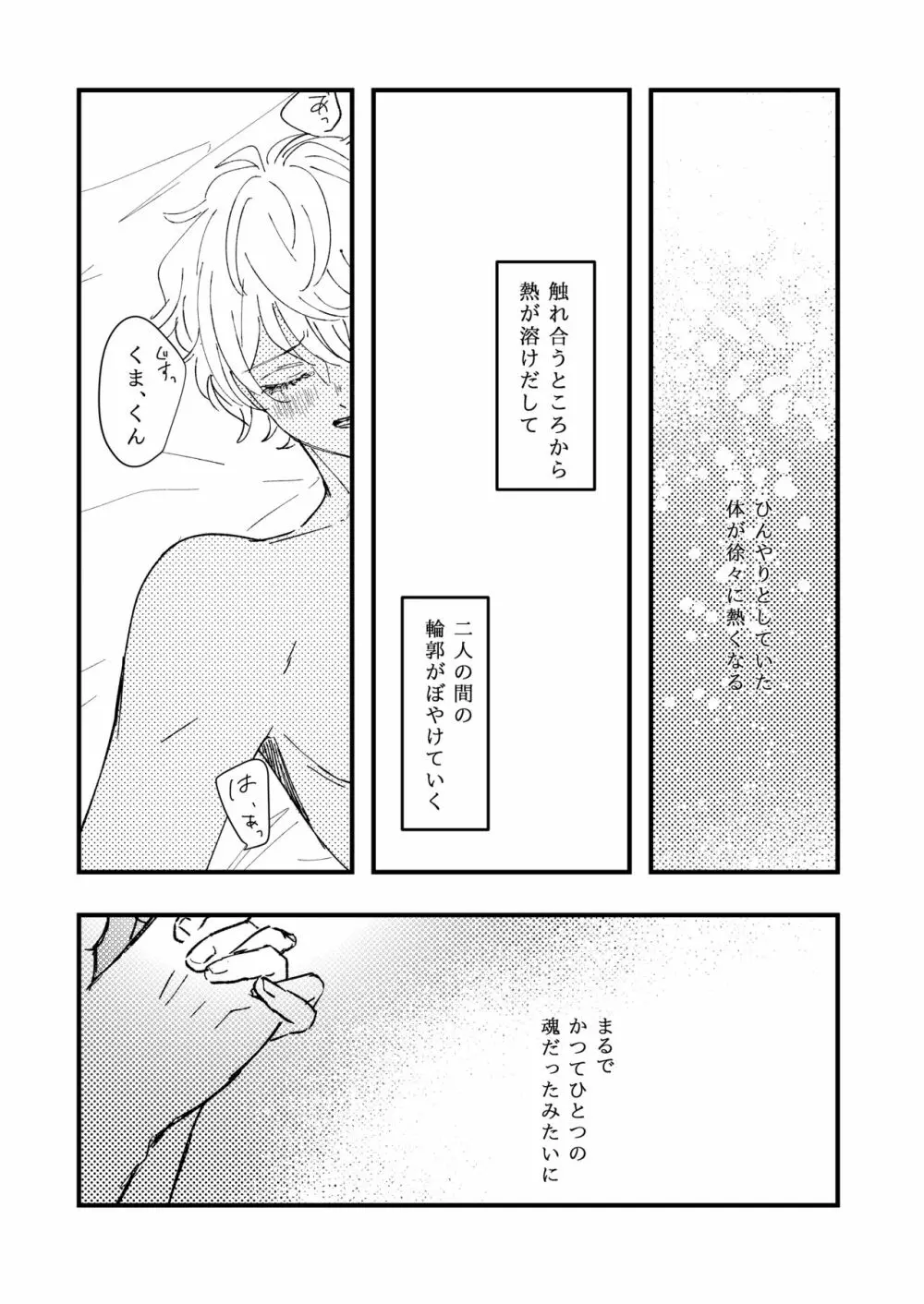 幸福の僻地 - page11