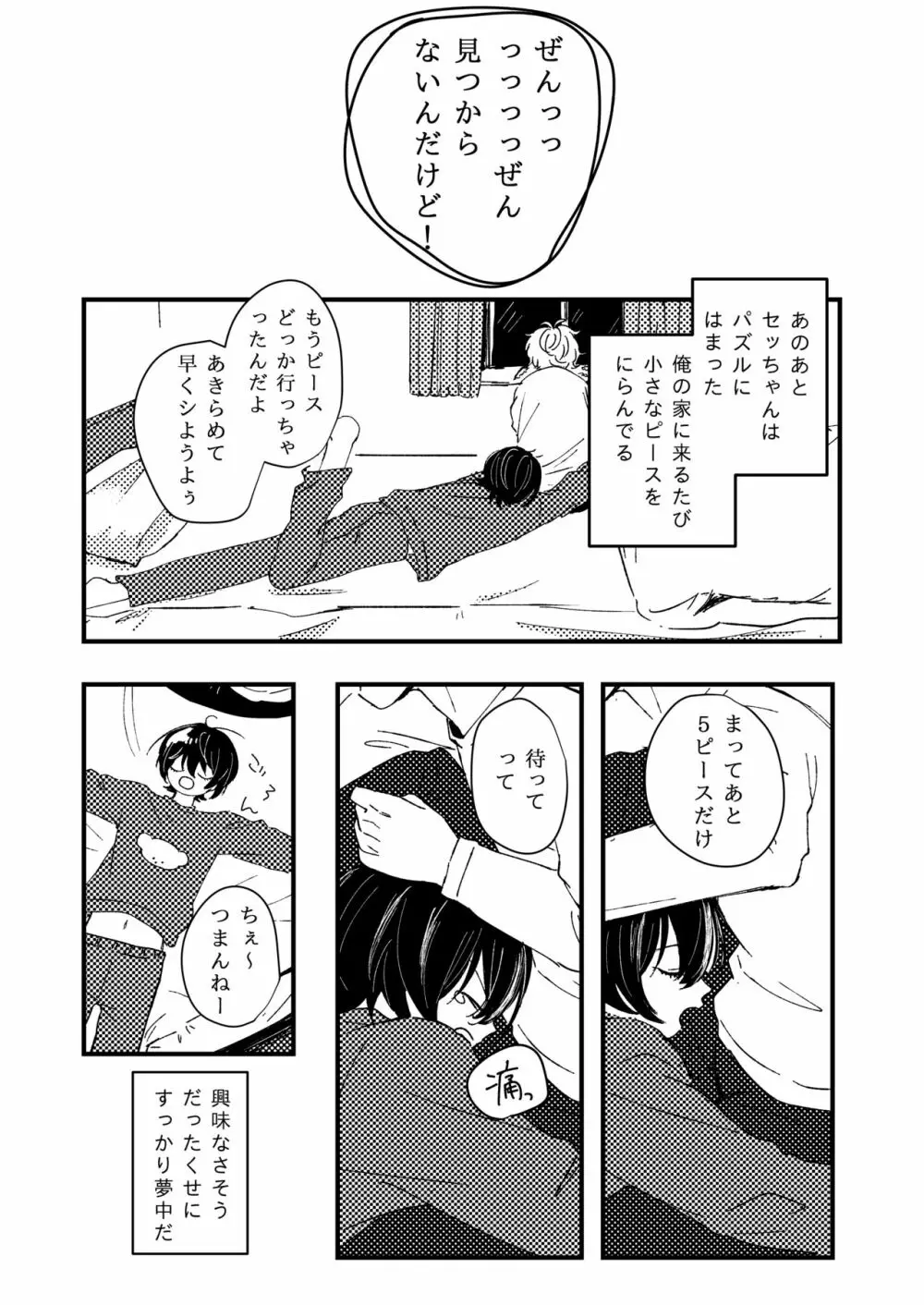 幸福の僻地 - page13