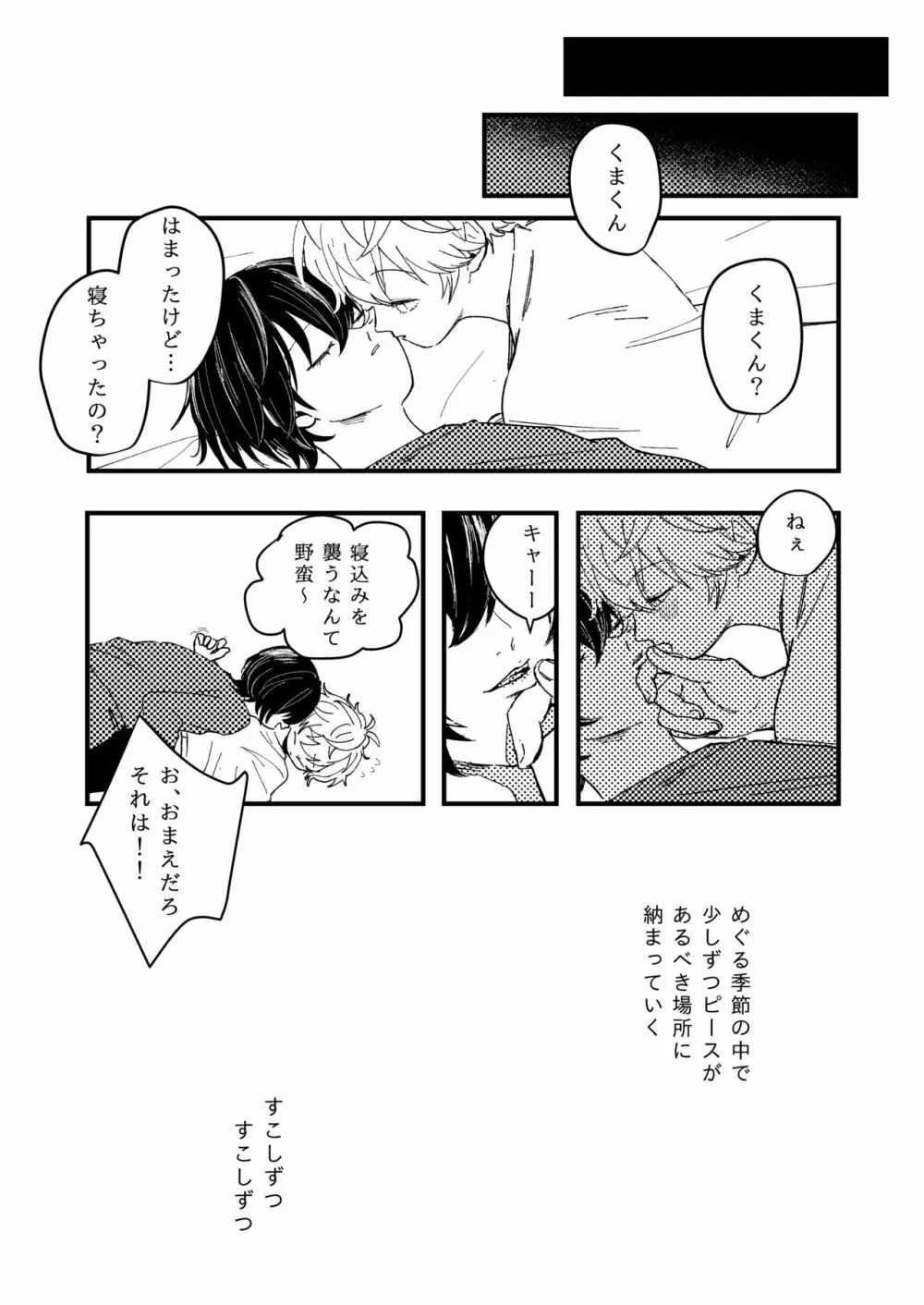 幸福の僻地 - page14