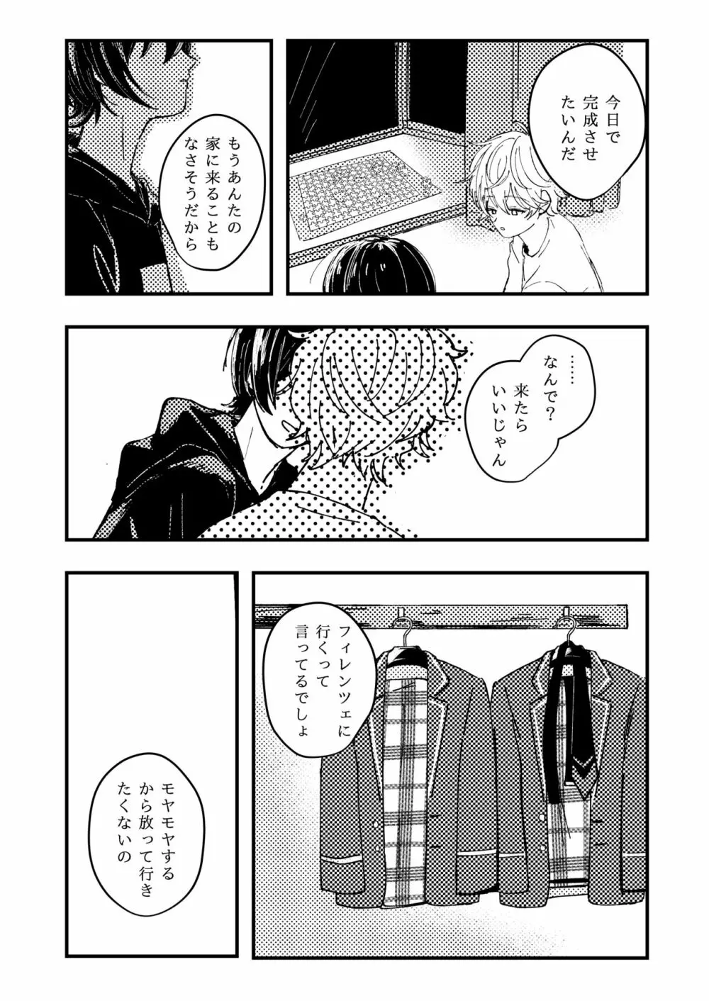 幸福の僻地 - page17