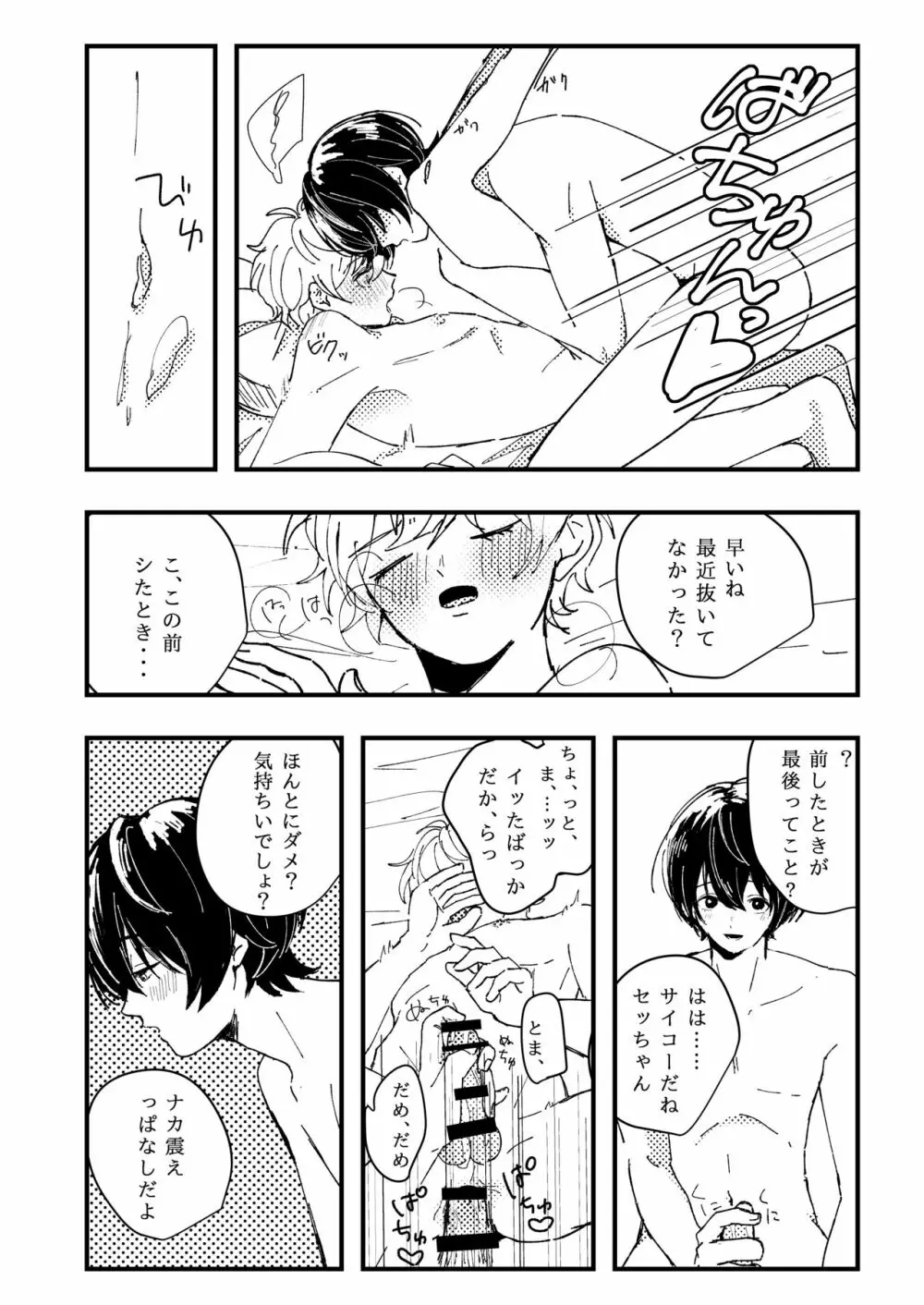 幸福の僻地 - page23