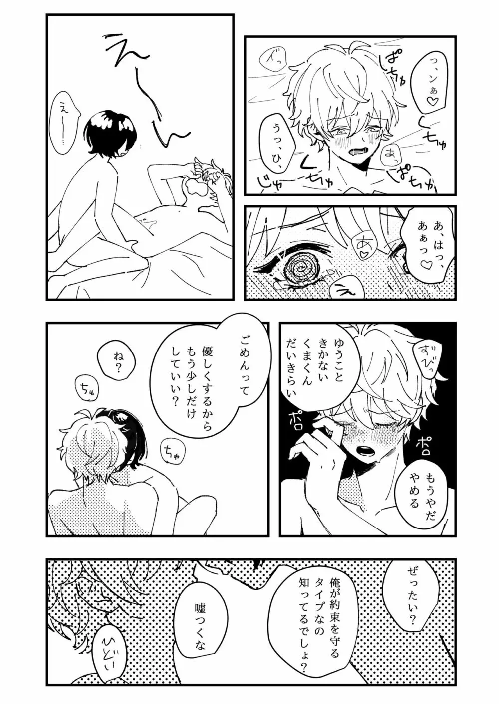 幸福の僻地 - page24