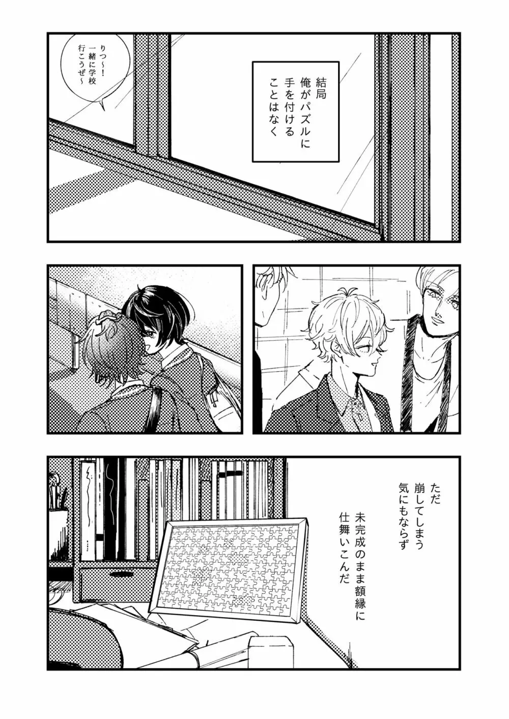 幸福の僻地 - page28