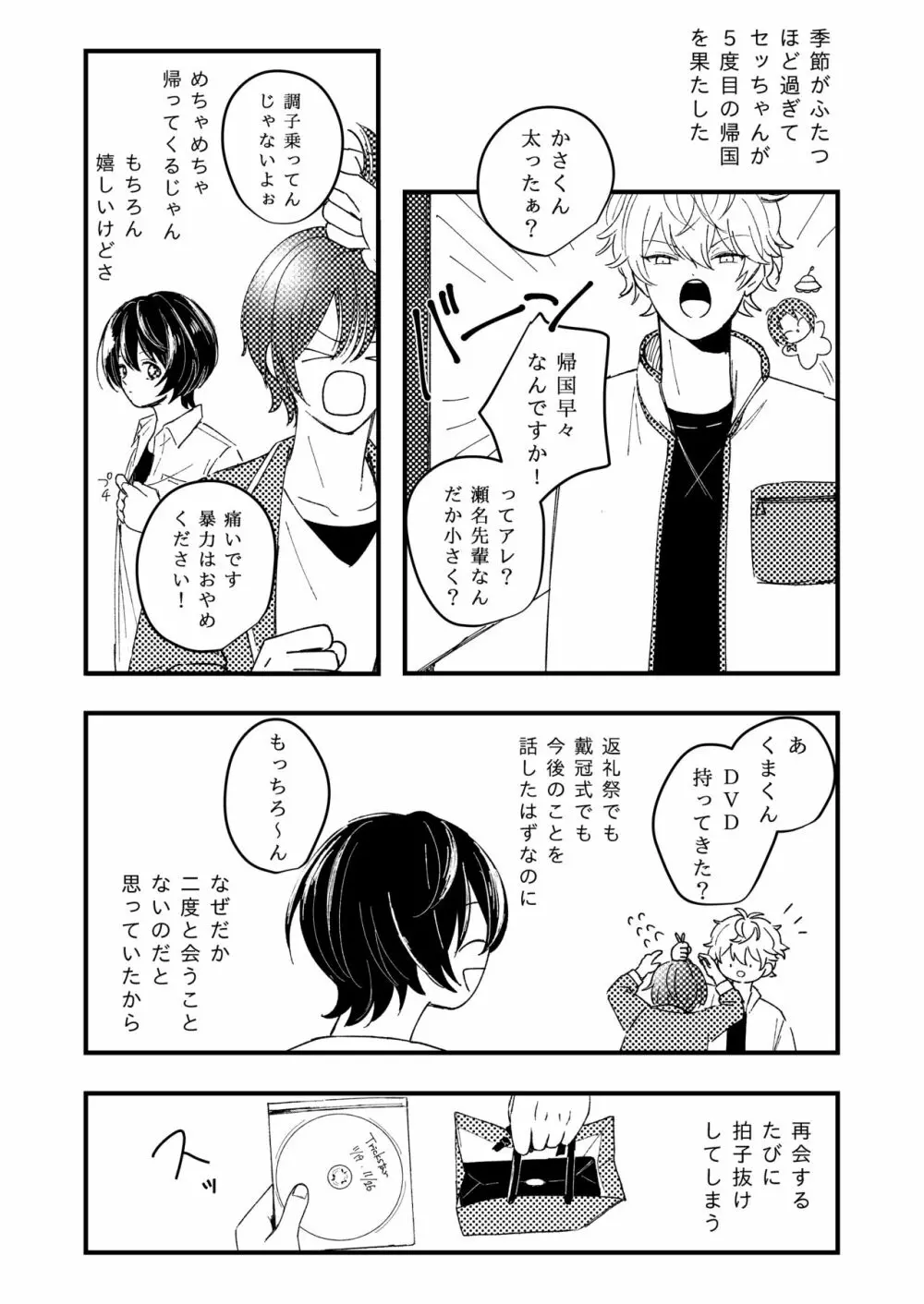 幸福の僻地 - page29