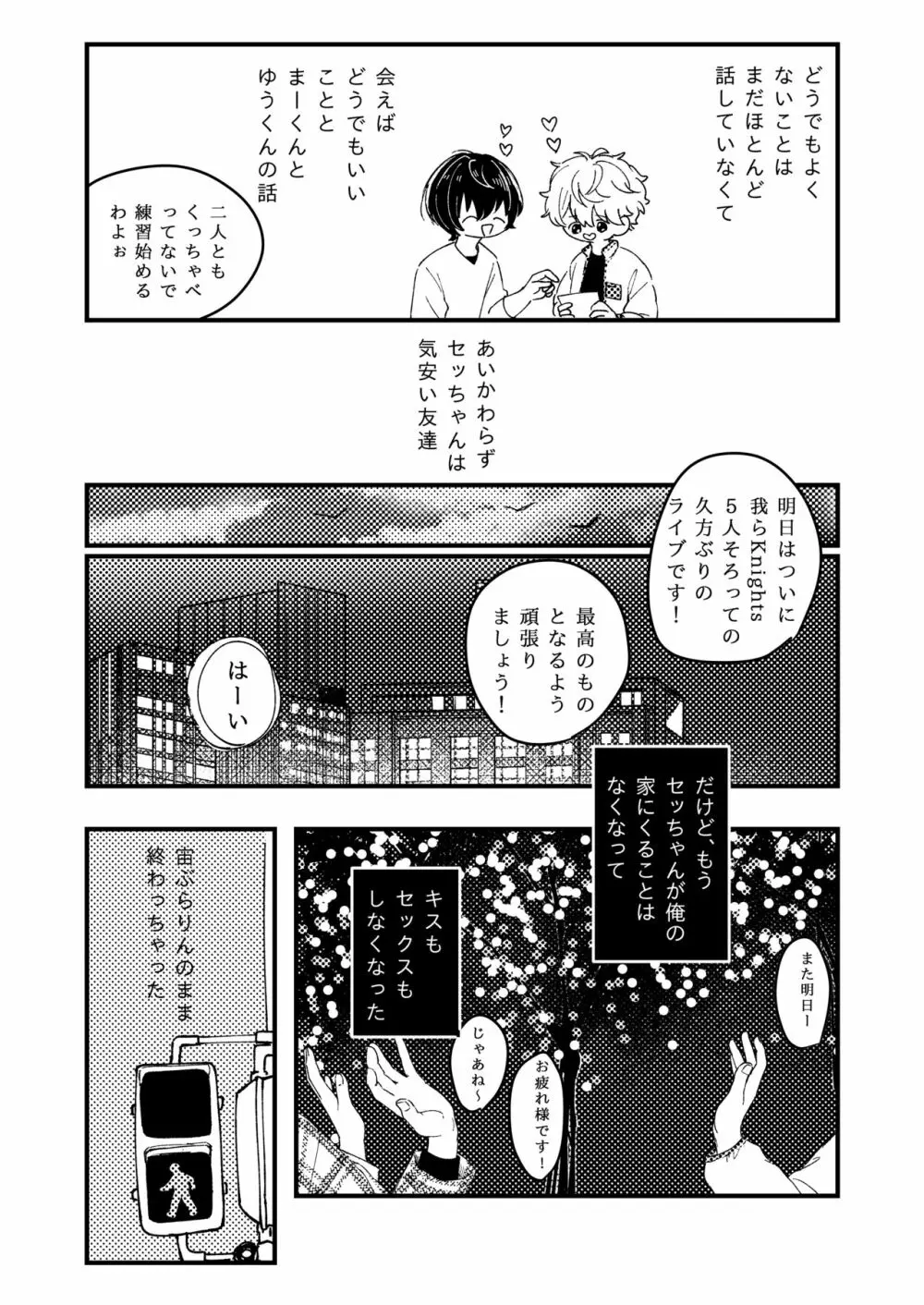 幸福の僻地 - page30