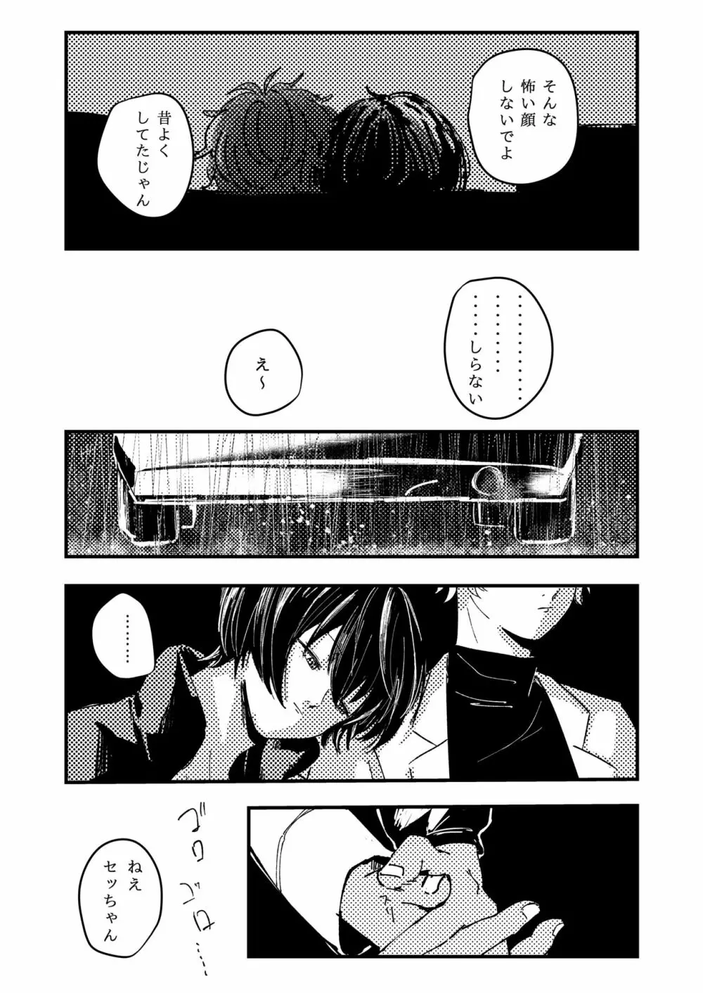 幸福の僻地 - page36