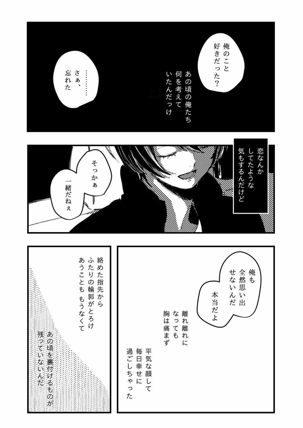 幸福の僻地 - page37