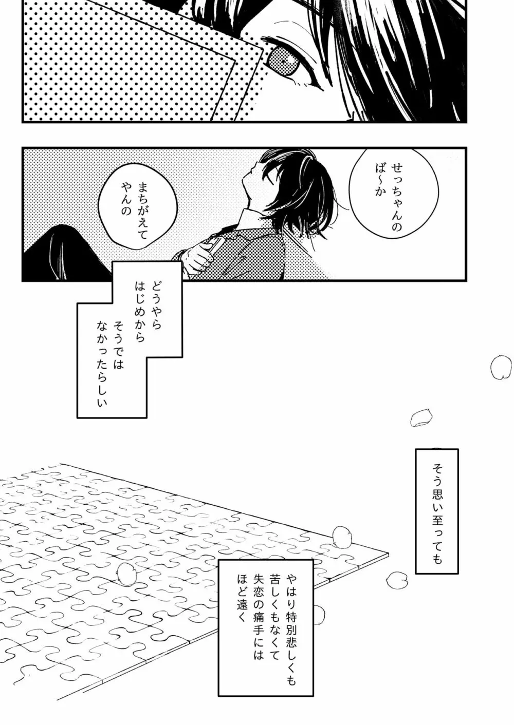 幸福の僻地 - page40