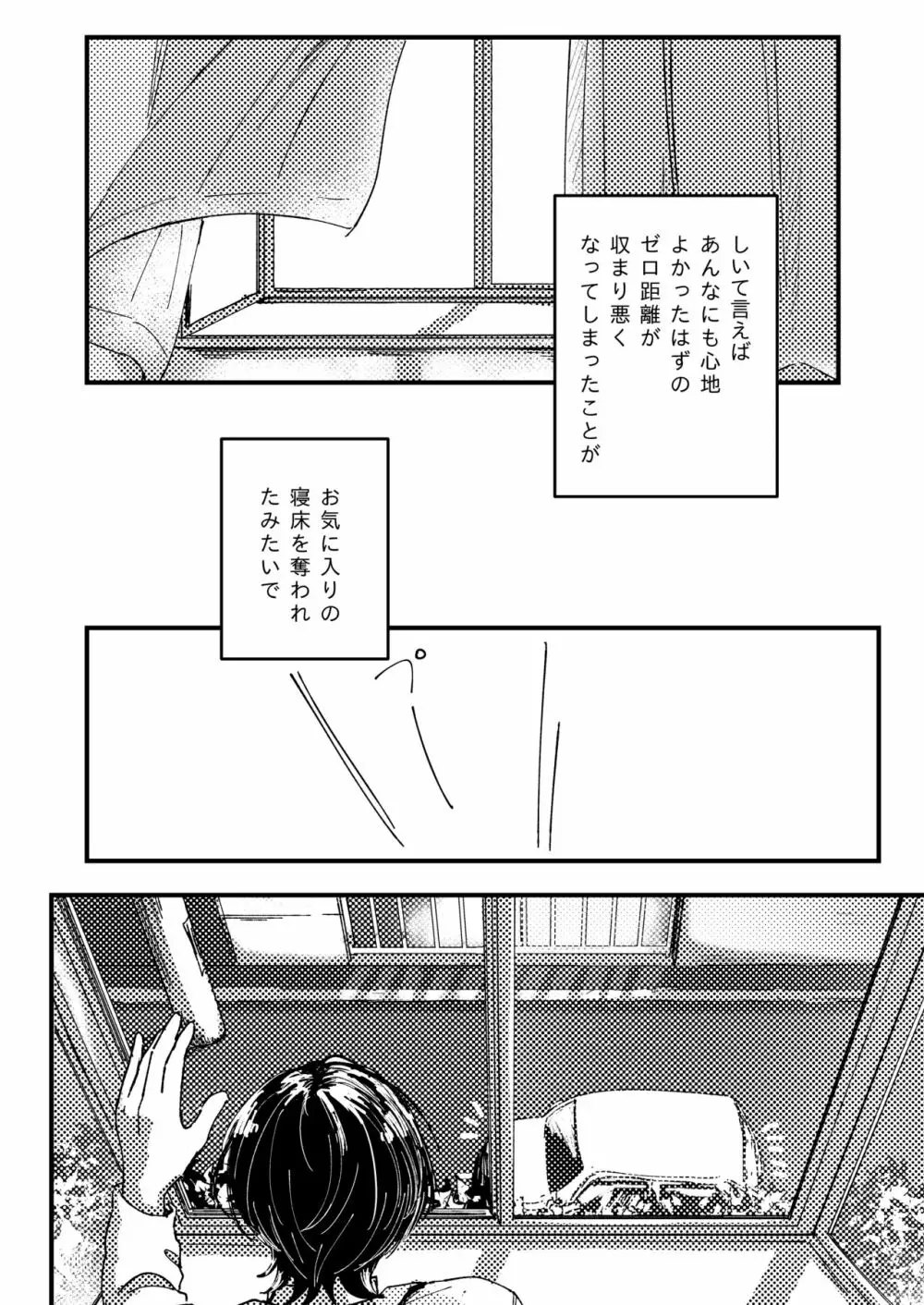 幸福の僻地 - page41