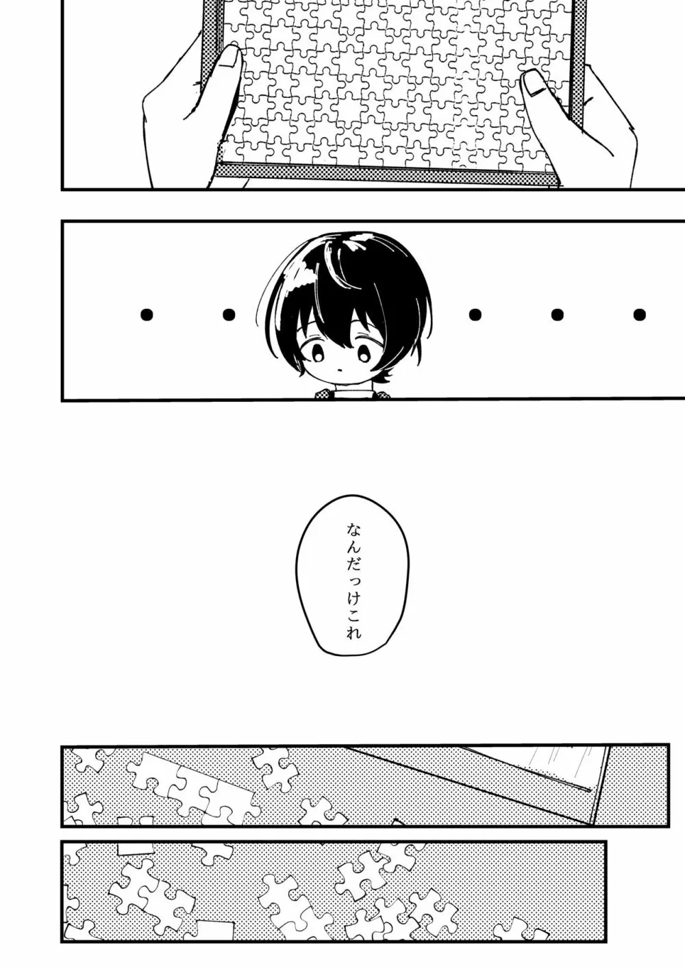 幸福の僻地 - page5