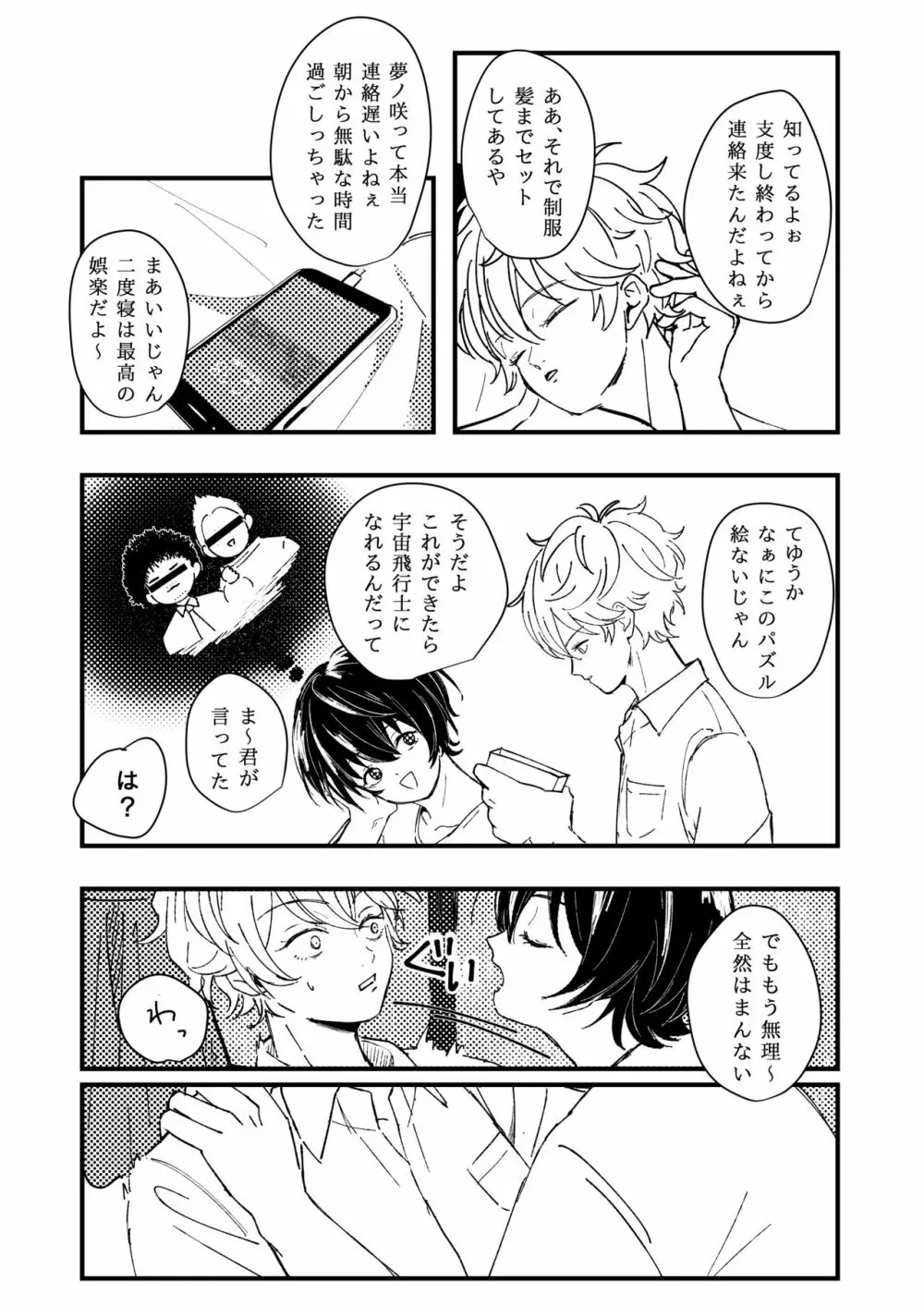 幸福の僻地 - page7