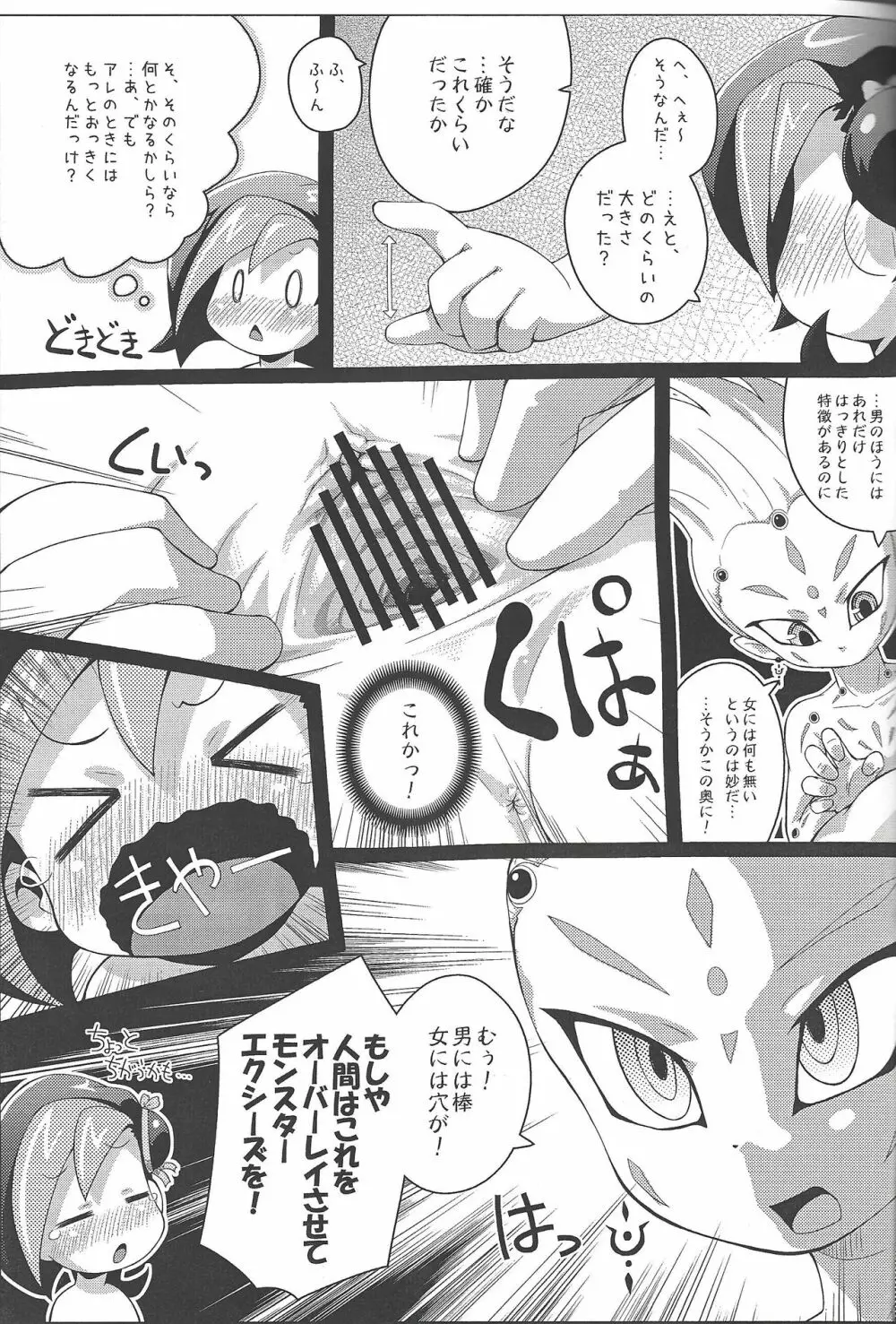 OPの歌詞の意味はよくわかんないけど小鳥ちゃんはかわいい - page4