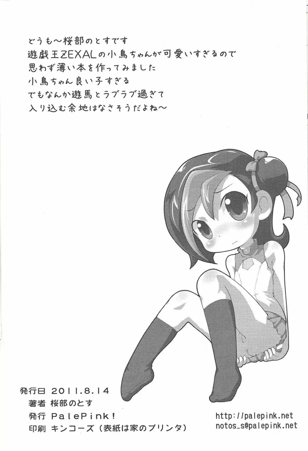 OPの歌詞の意味はよくわかんないけど小鳥ちゃんはかわいい - page7